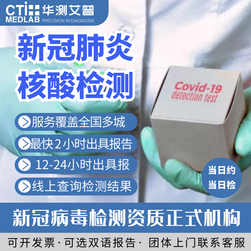 新冠肺炎核酸檢測