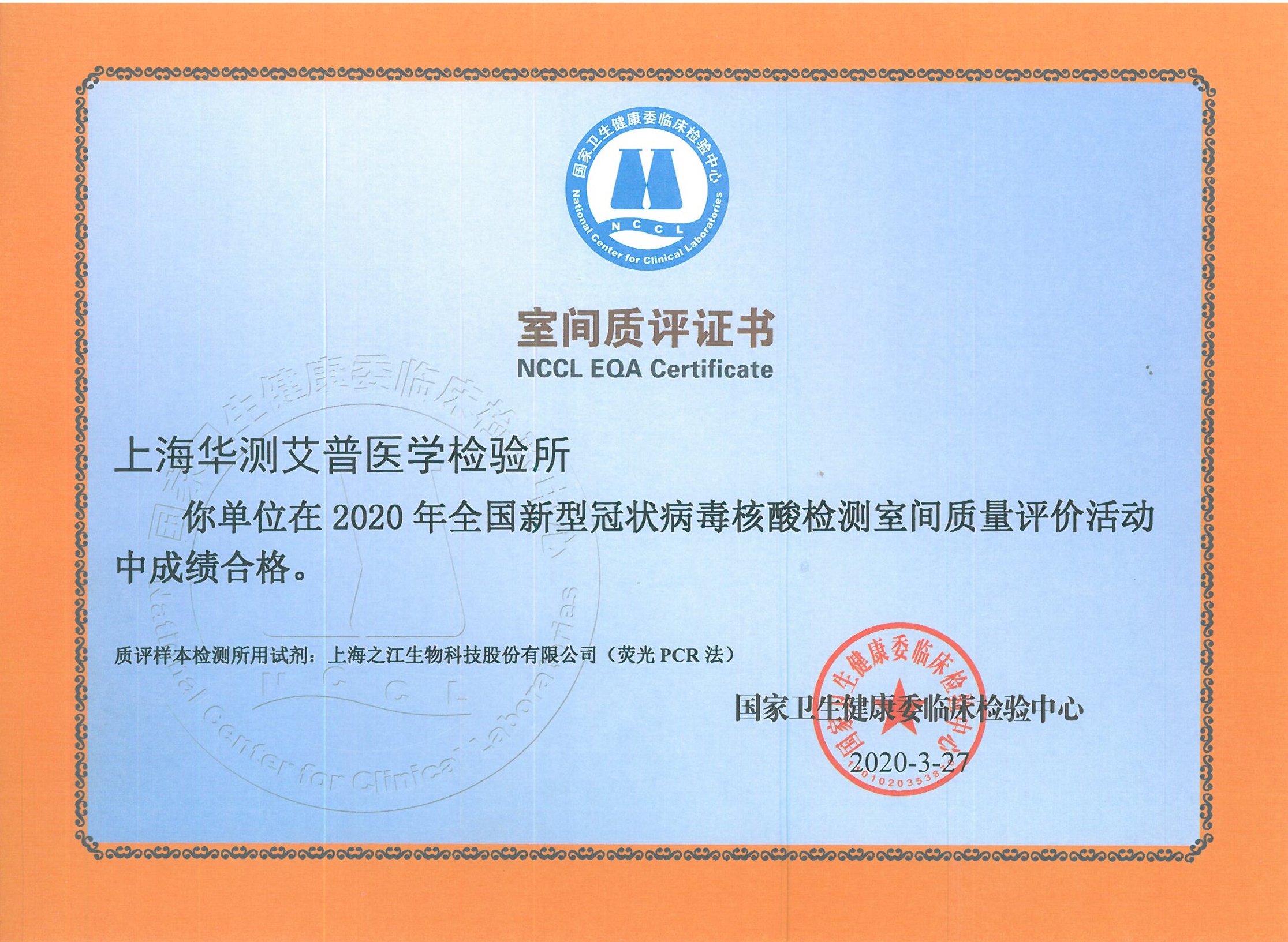 新型冠狀病毒核酸檢測