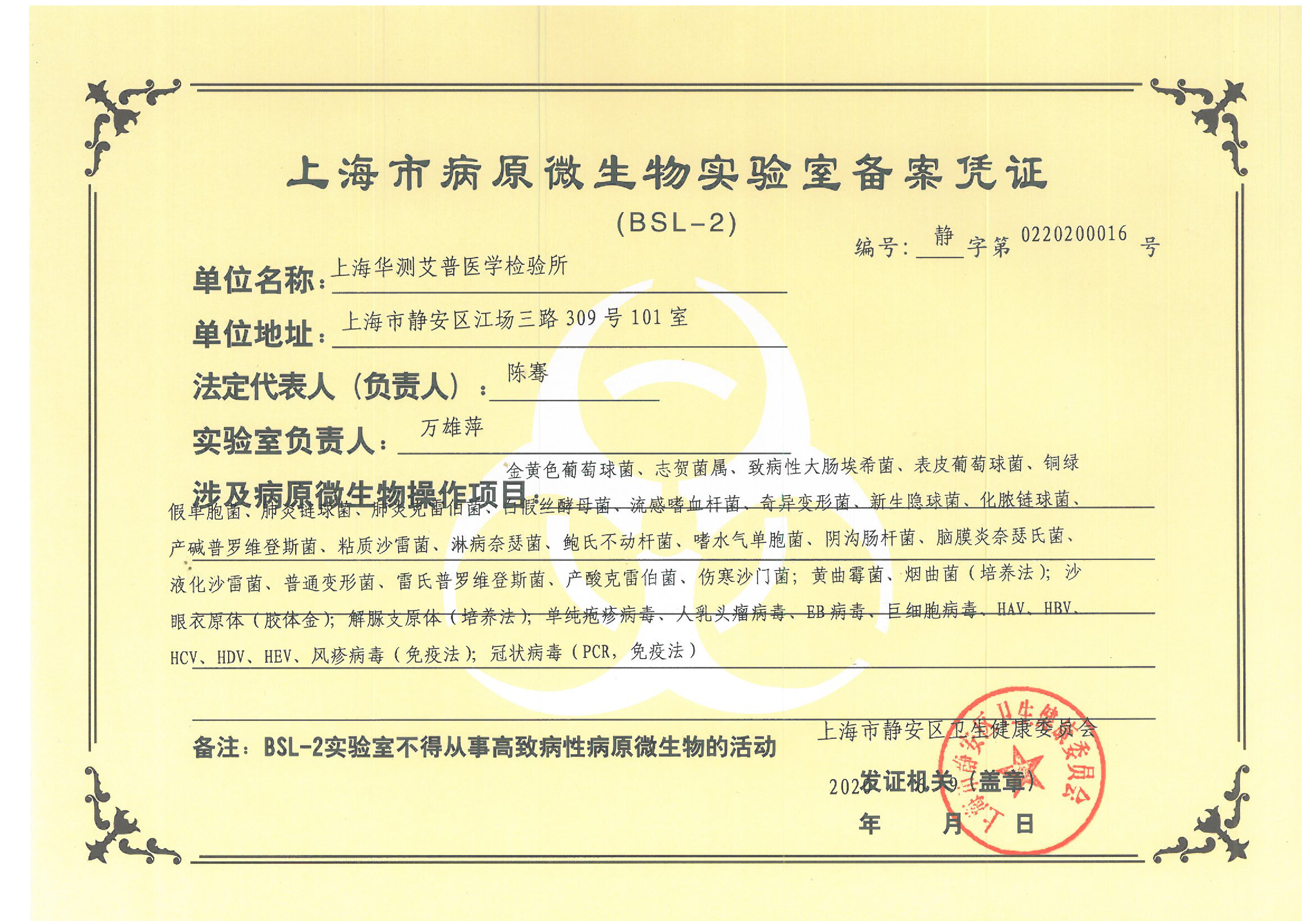 新型冠狀病毒核酸檢測