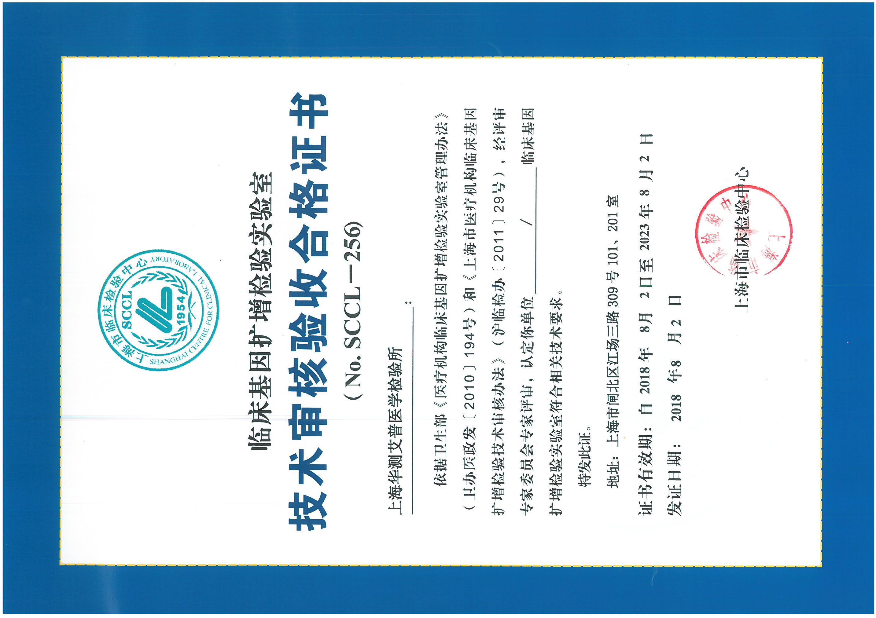 新型冠狀病毒核酸檢測