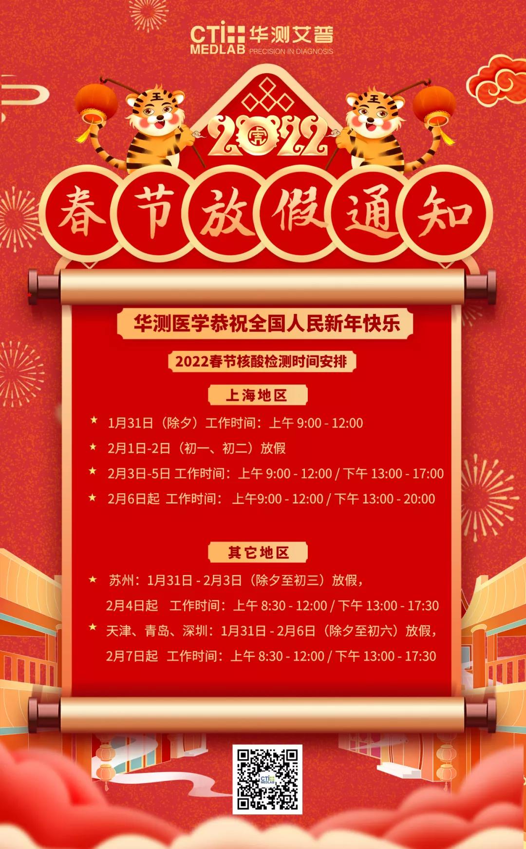 CTI華測艾普核酸檢測服務(wù)助力平安春運(yùn)，無憂出行