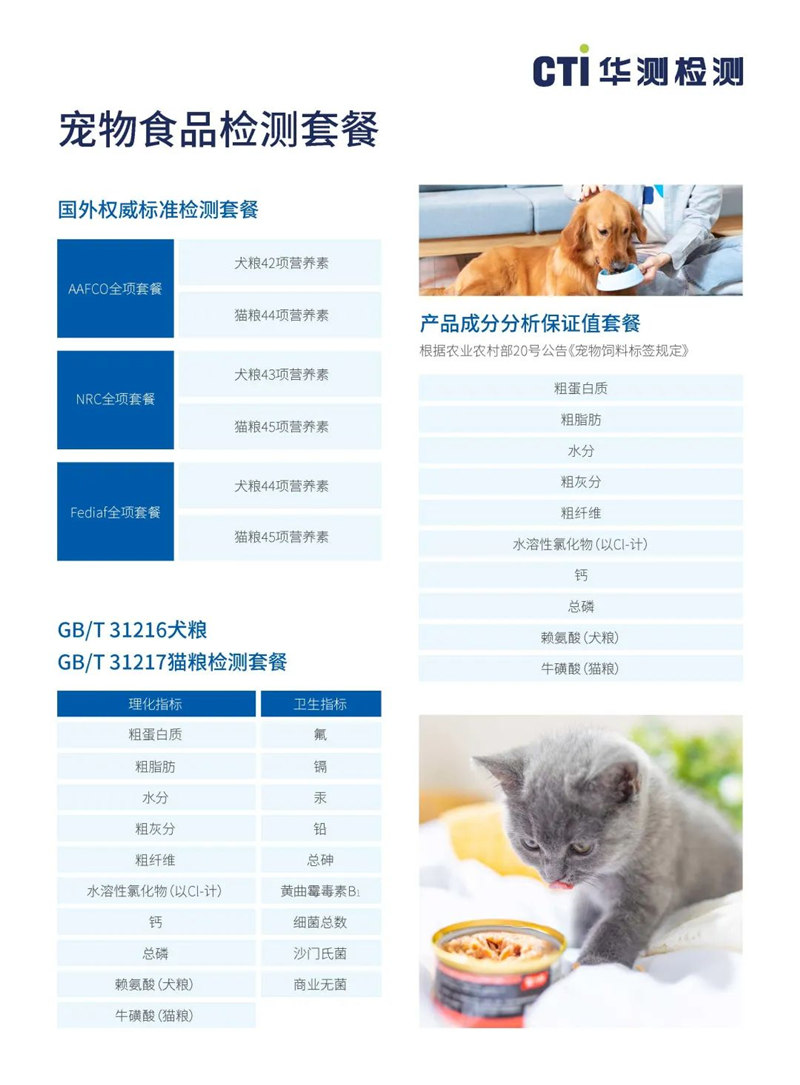 寵物食品檢測