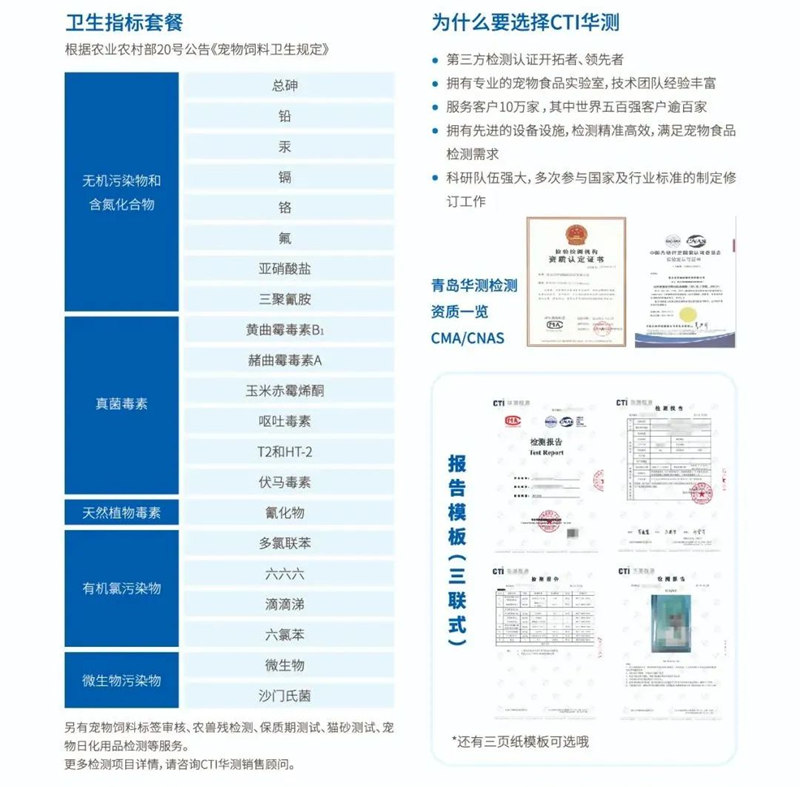 寵物食品檢測