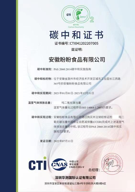 CTI華測檢測為盼盼食品頒發(fā)碳中和證書，全國首家休閑食品行業(yè)“零碳工廠”誕生
