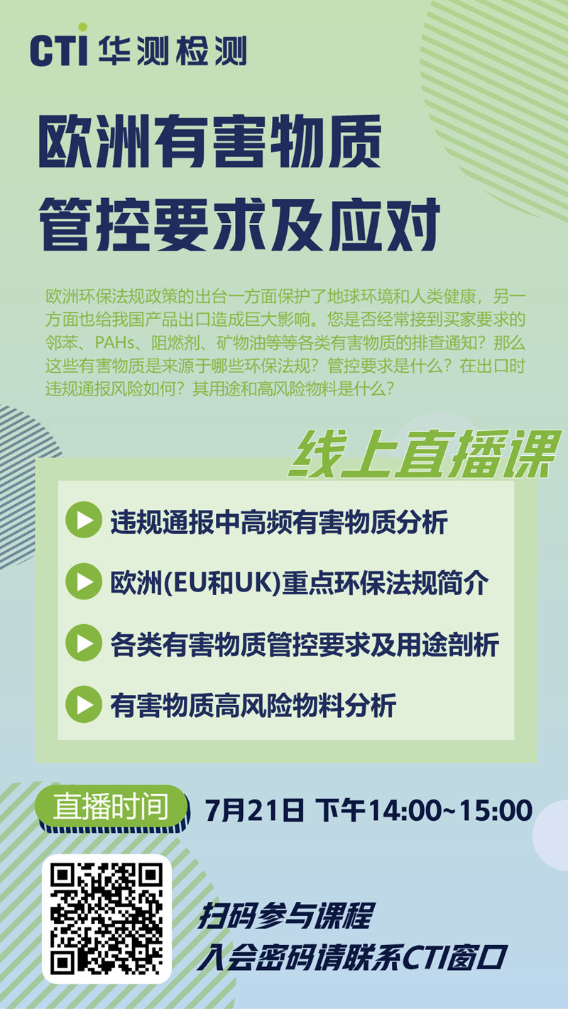 歐洲有害物質(zhì)管控要求及應(yīng)對