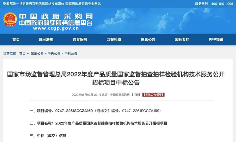 中標國抽 | CTI華測檢測成功中標2022年度產(chǎn)品質(zhì)量國家監(jiān)督抽查抽樣檢驗項目